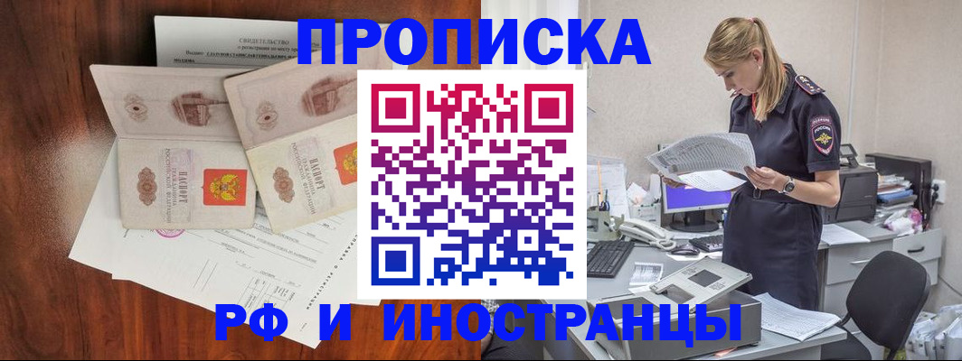 временная регистрация для всех в Дорогобуже
