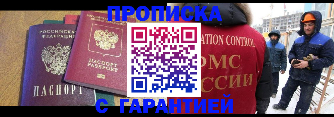 прописка в квартире в Дорогобуже