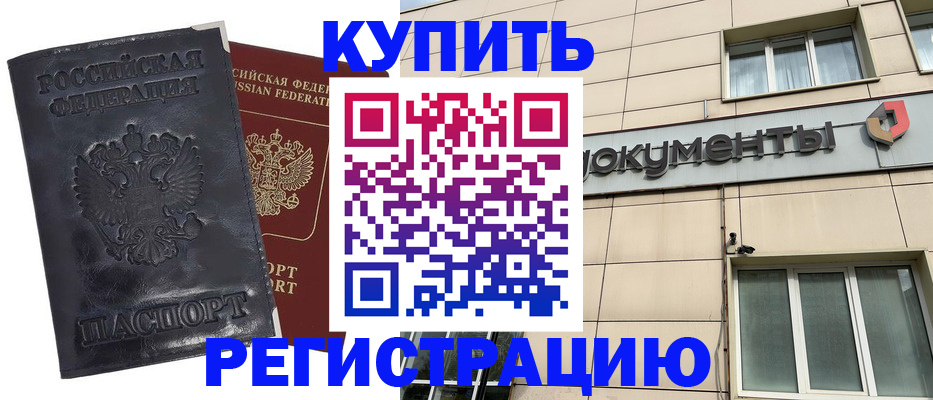временная регистрация для всех в Дорогобуже