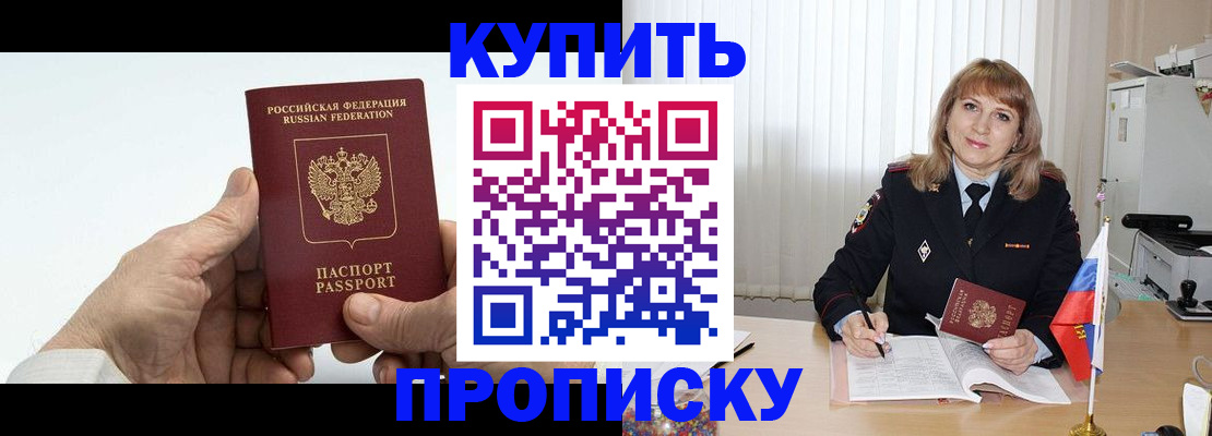 прописка регистрация в Дорогобуже