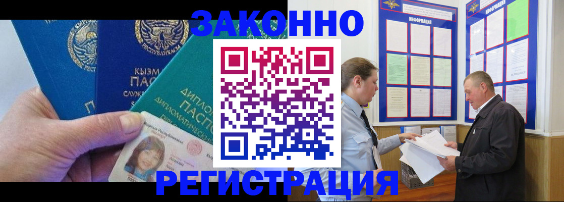 временная регистрация для всех в Дорогобуже