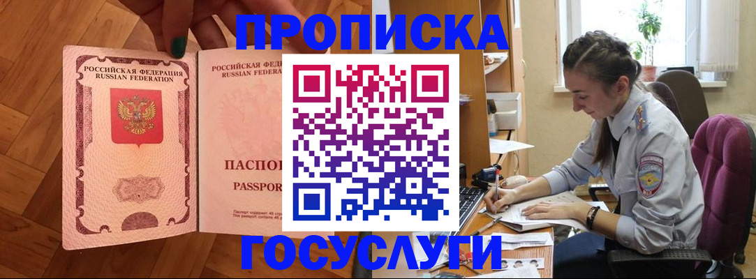 прописка законно в Дорогобуже